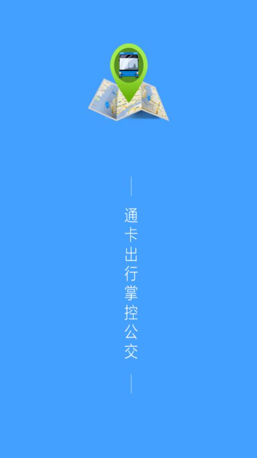通卡出行老版本