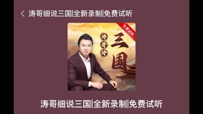 听三国演义完整版语音版免费