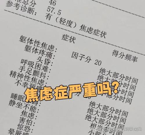 焦虑症是精神病吗