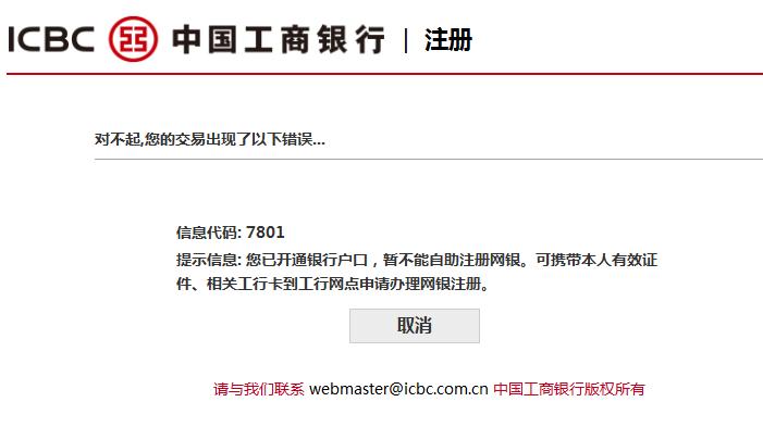 工行网银无法显示网页