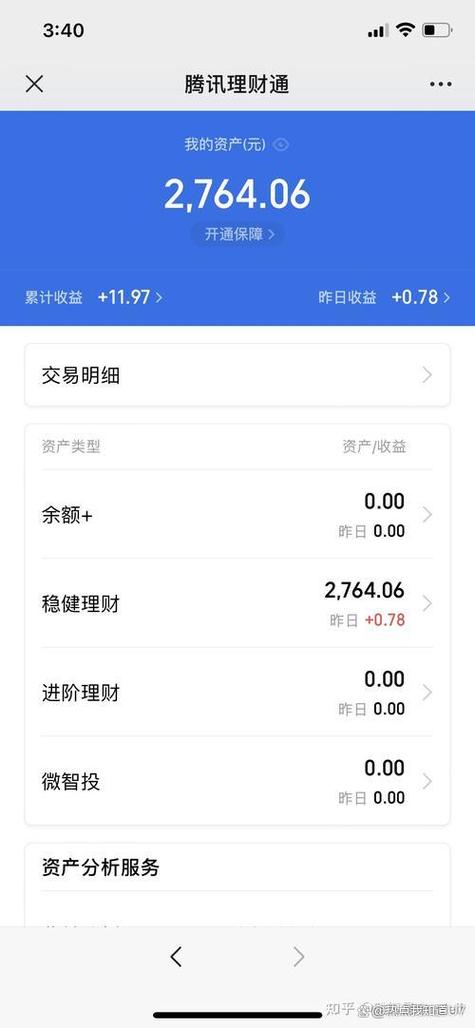 微信零钱通怎么开通