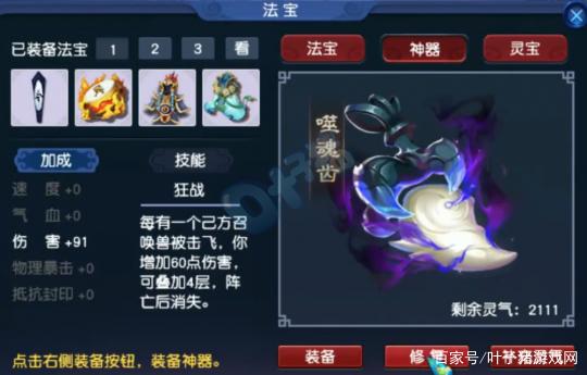 梦幻西游狮175驼岭带什么法宝
