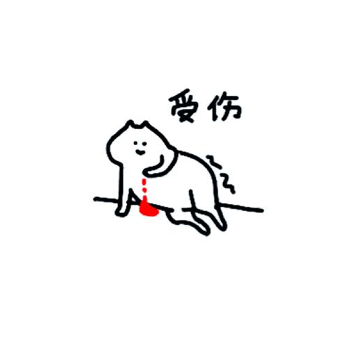 不了不了这伤身体表情