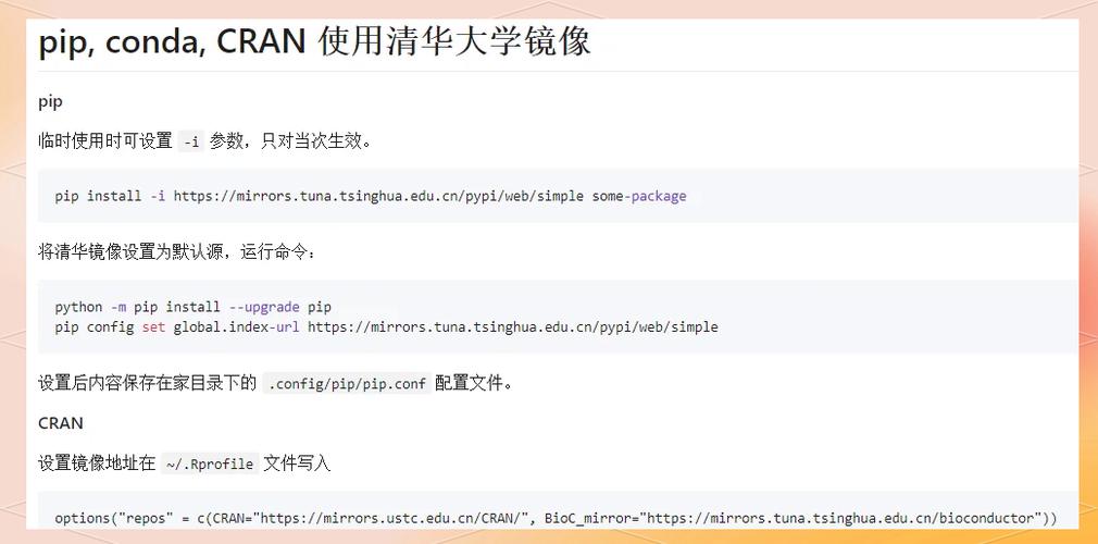清华镜像源网址pip