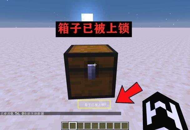 我的世界服务器解锁箱子