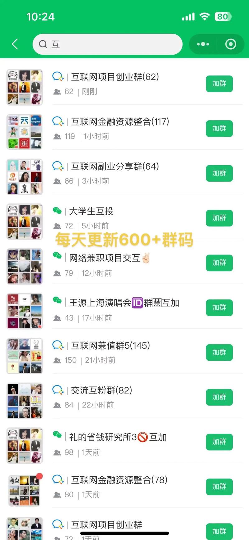 友趣淘微信群