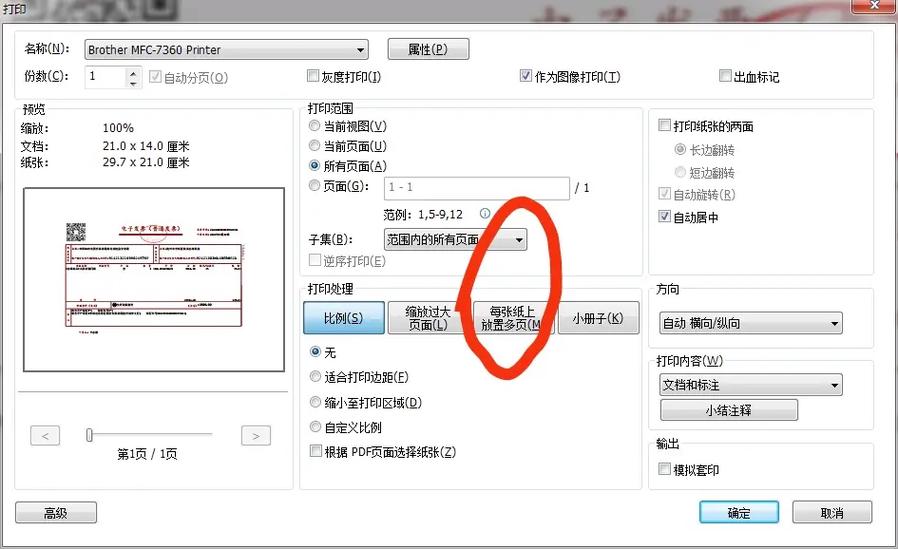 a4纸打印出来只占一半怎么设置