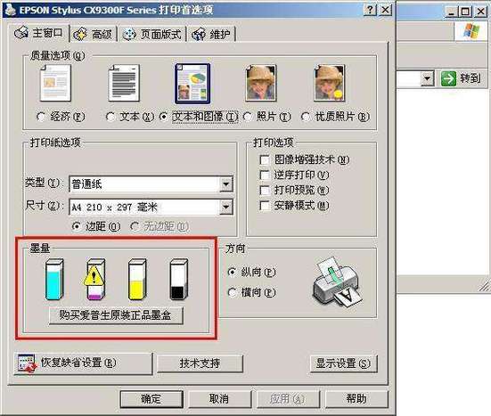 爱普生怎么查看墨量