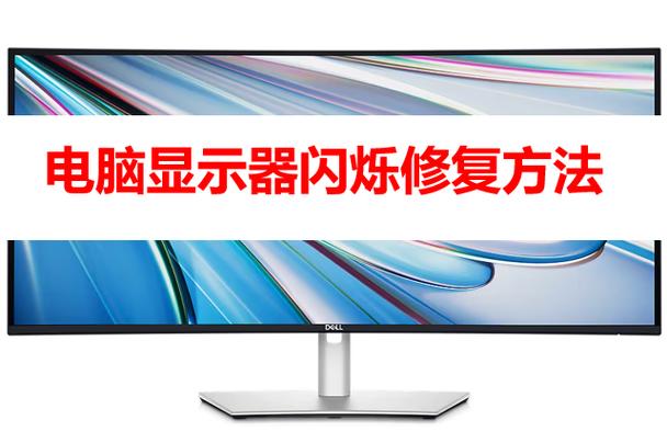 笔记本屏幕一直闪烁是什么原因