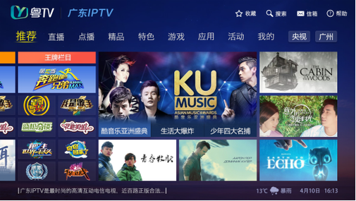 粤TV电视直播官网