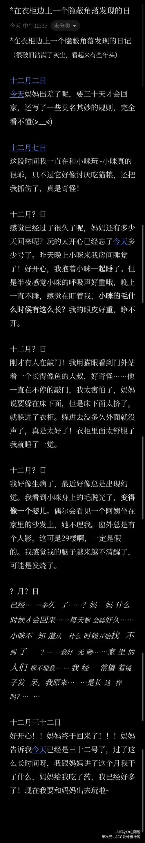 妈妈的纸条规则怪谈