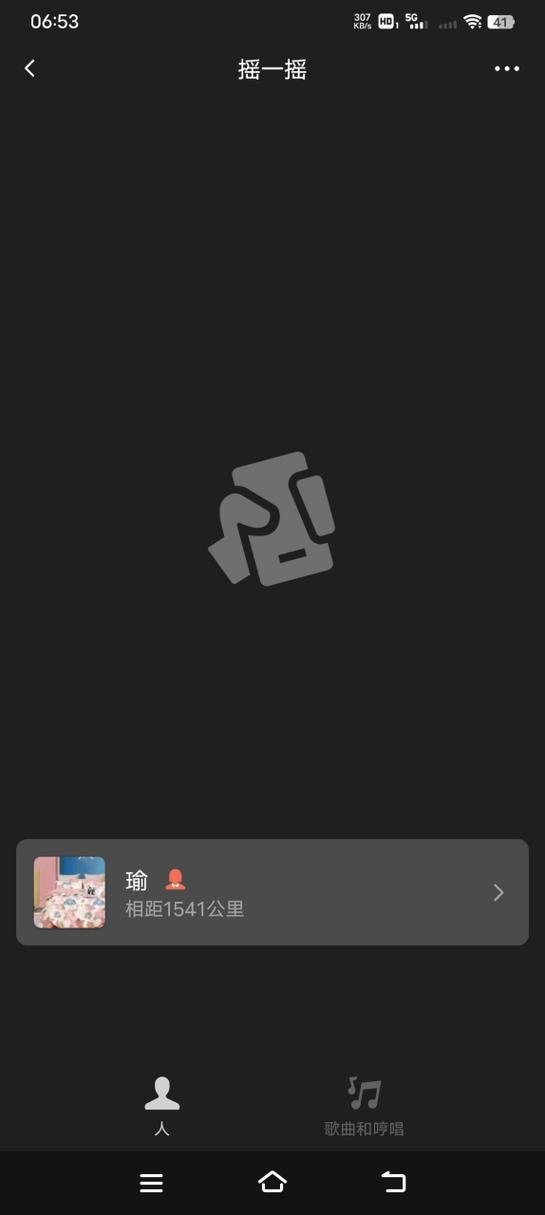 微信摇一摇功能不见了