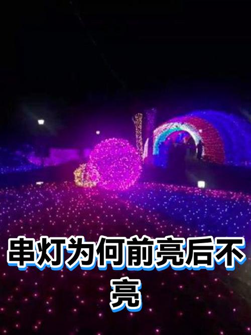 串灯隔一个亮一个不亮怎么接