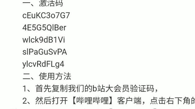 bilibili激活码免费领取