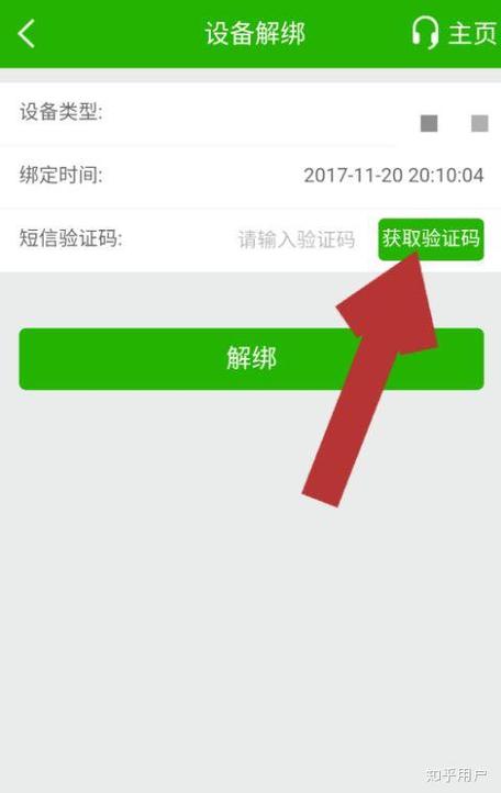邮储银行解绑设备教程截图3