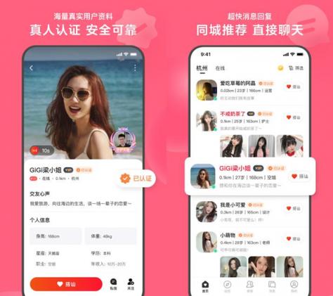 不需要认证的交友软件