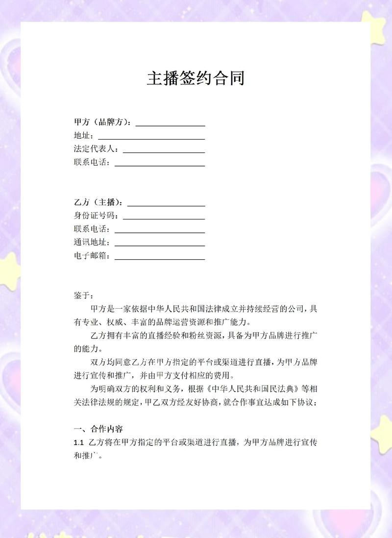 主播和公司签约怎么分成