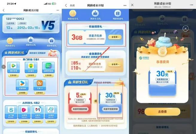 移动领流量的软件有哪些
