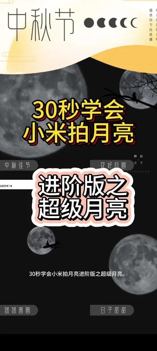 小米15超级月亮模式怎么开