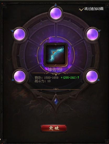 魔域装备神佑怎么升级
