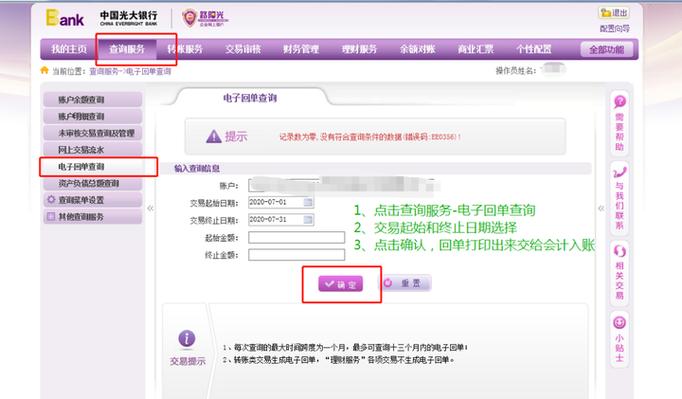 光大银行企业网银转账流程