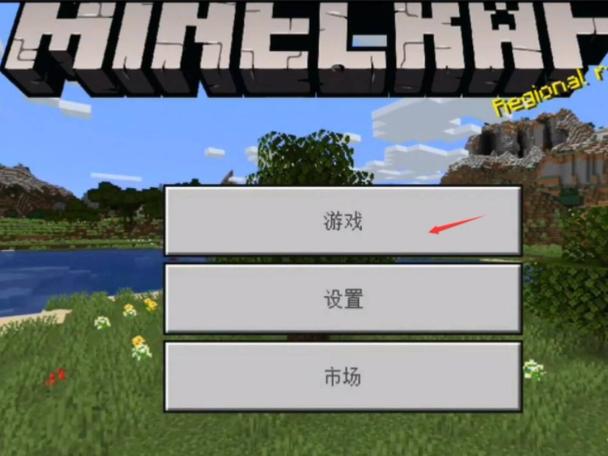 我的世界如何加模组组手机版