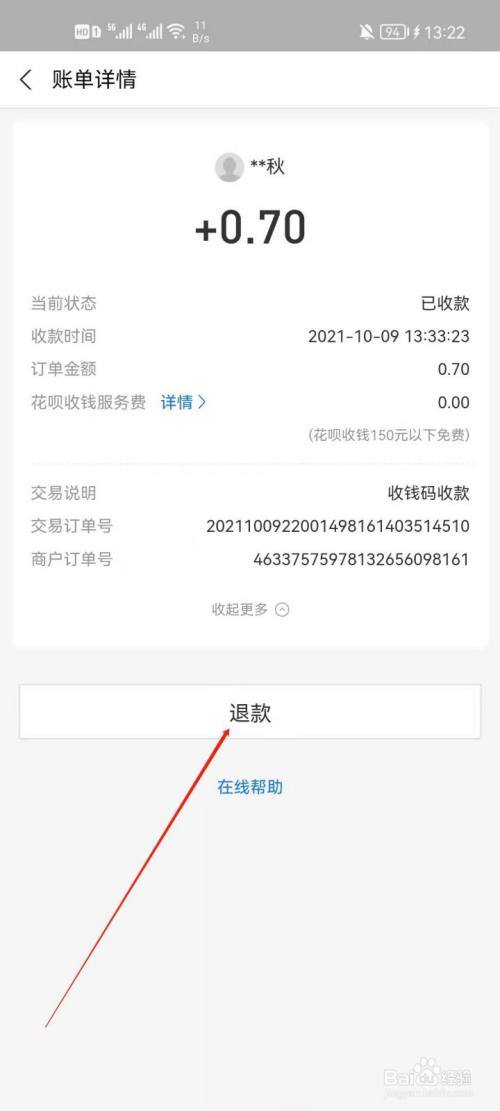 宝付退款电话