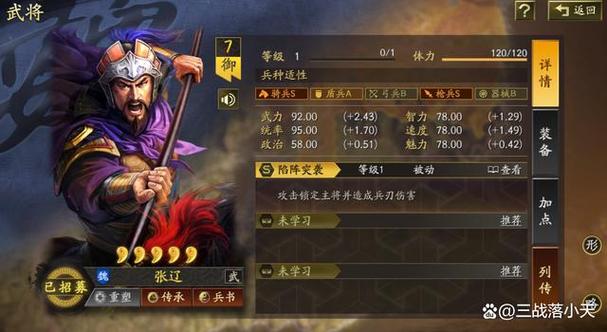 三国志战略版武将张辽