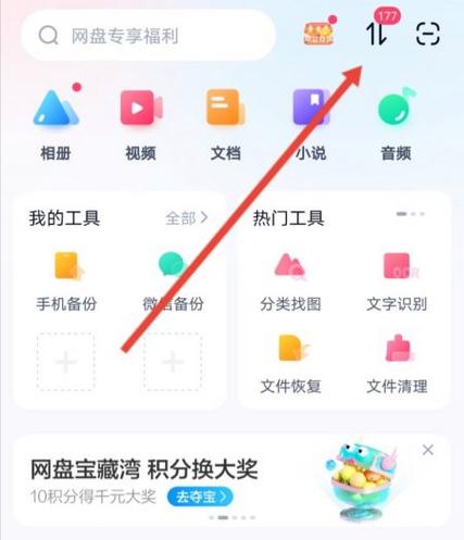 百度网盘下载压缩包的方法