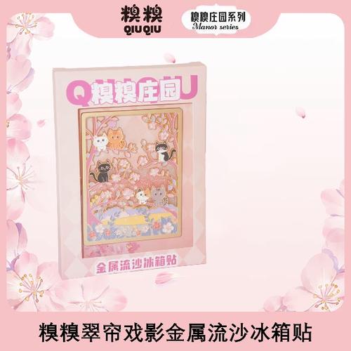 流沙冰箱贴能过安检吗