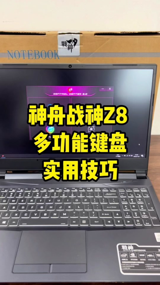 神舟战神笔记本键盘灯怎么换颜色