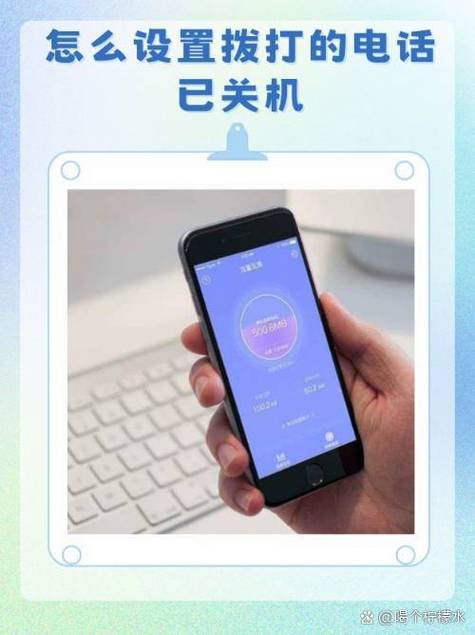 如何让打电话的人听到已关机