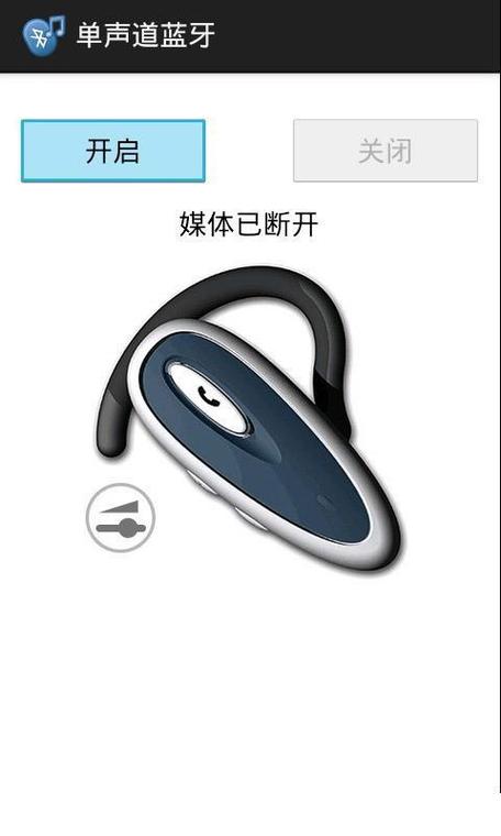 汽车蓝牙只有单声道