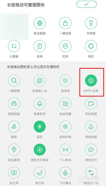 oppo手机右上角图标一个圆圈