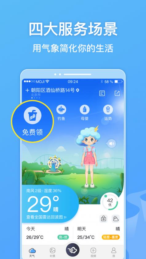墨迹天气免费VIP