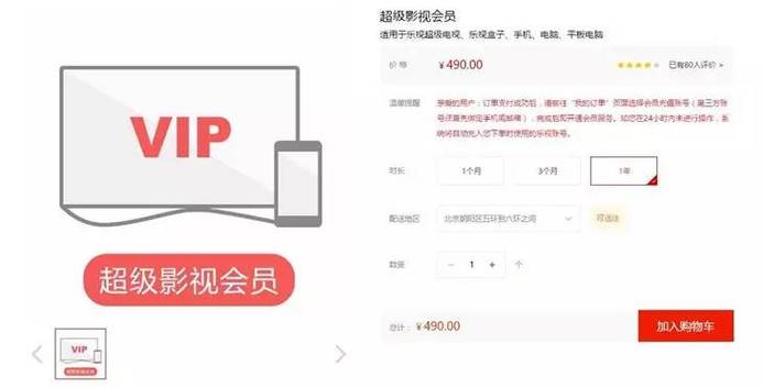 乐视电视会员多少钱一年