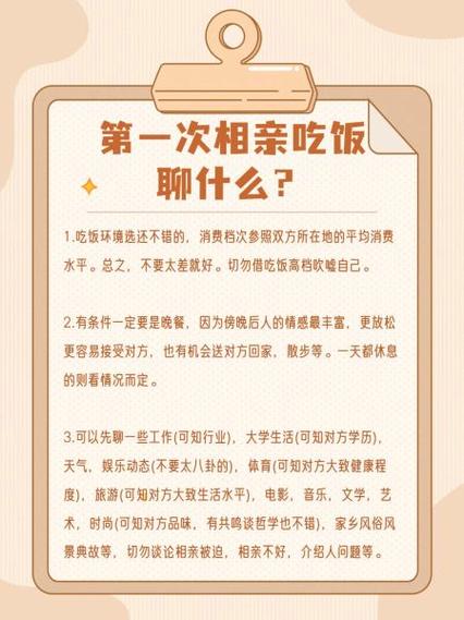 第一次相亲约会攻略 第一次相亲约会攻略