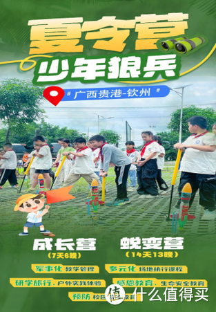 军事训练夏令营的好处