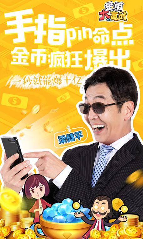 金币大富翁怎么提高总赚钱数