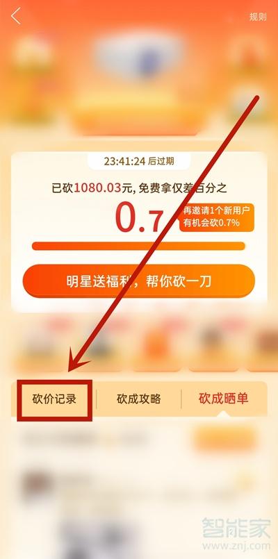 拼多多帮好友砍价记录