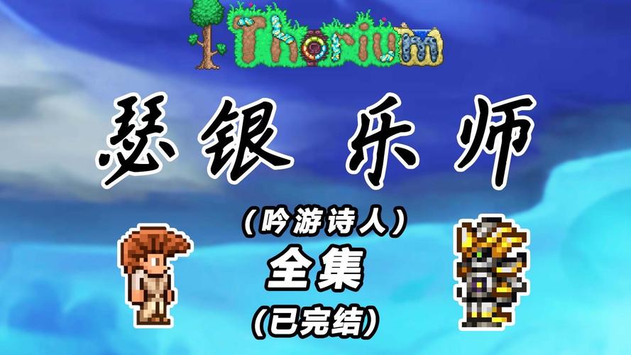 泰拉瑞亚瑟银图鉴
