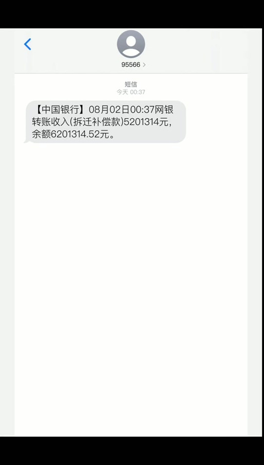 中国银行短信提醒欠费截图2