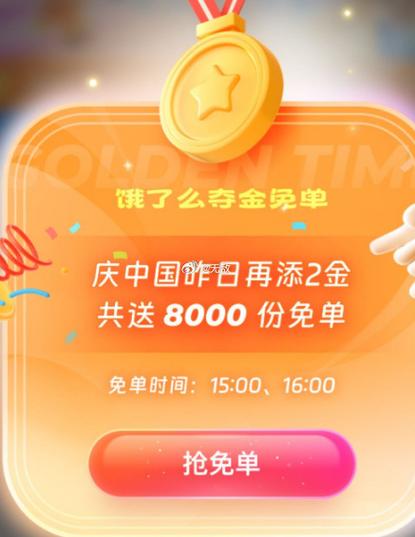免单app