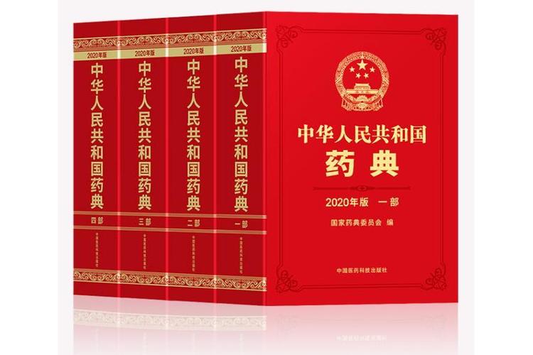 《中国药典》官网