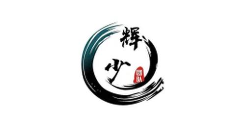 类似辉少软件库