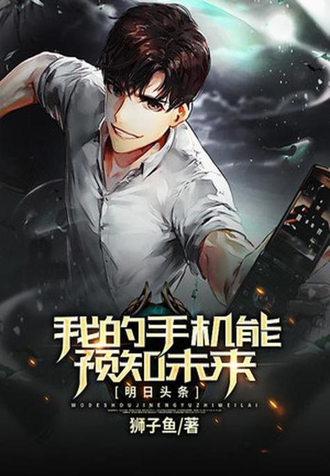 我的明日头条小说免费阅读