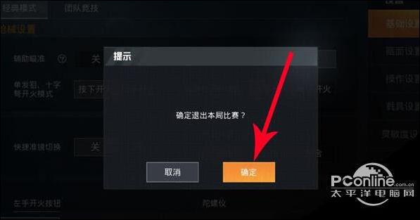 吃鸡组队怎么退出