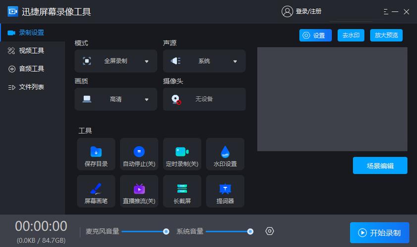 pc端录屏软件录屏部分区域可选择分辨