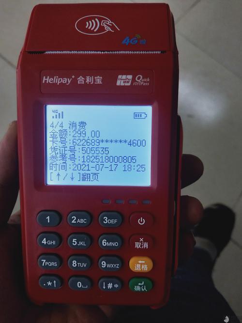 pos机刷卡显示超限额