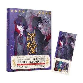 深夜书屋人物排名 深夜书屋人物排名